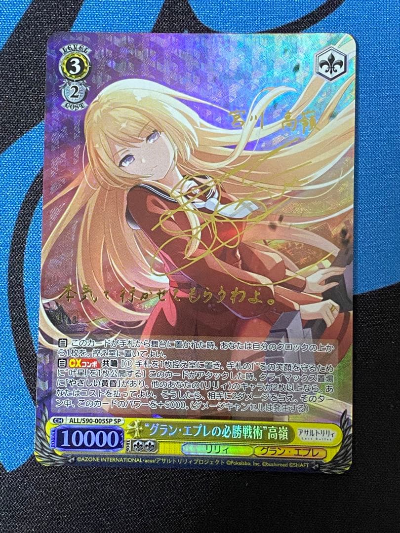 日曜限定値下げ　グラン・エプレの必勝戦術 高嶺　ヴァイスシュヴァルツ　SP