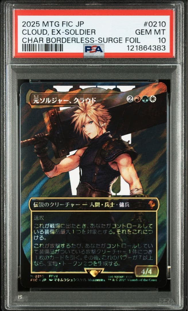 PSA10 元ソルジャー、クラウド サージfoil MtG×FF サージ・Foil】(221)《元ソルジャー、クラウド/Cloud, Ex-SOLDIER
