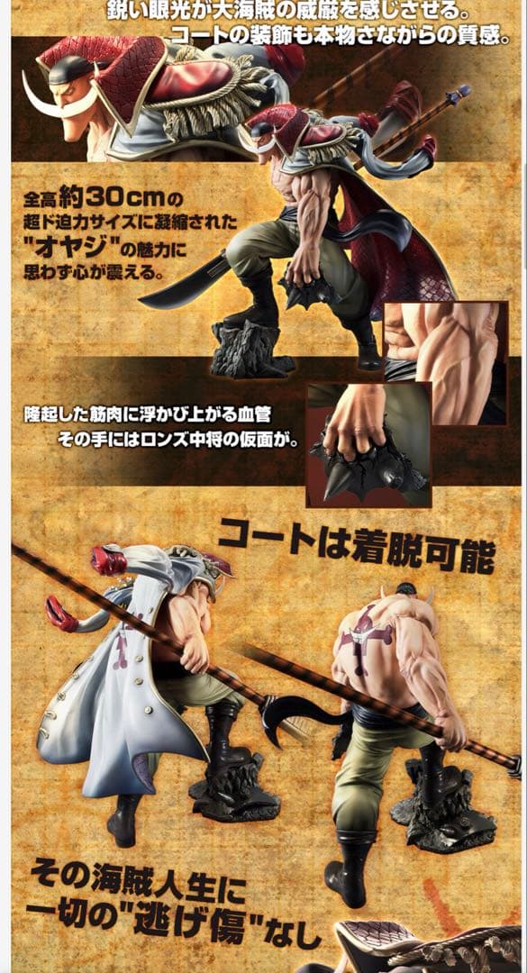 POP NEO-MAXIMUM白ひげエドワード・ニューゲート超限定復刻版 Portrait