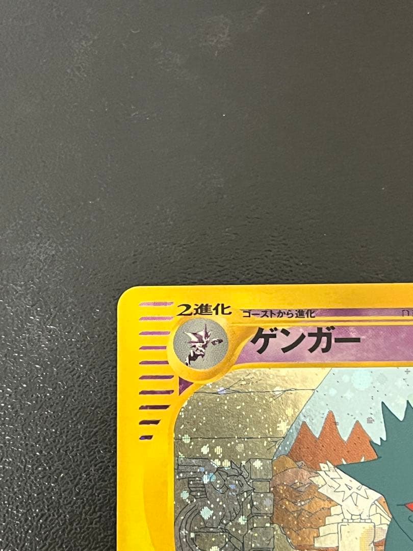 ［最終値下げ］ゲンガー　神秘なる山　044/088 1edition