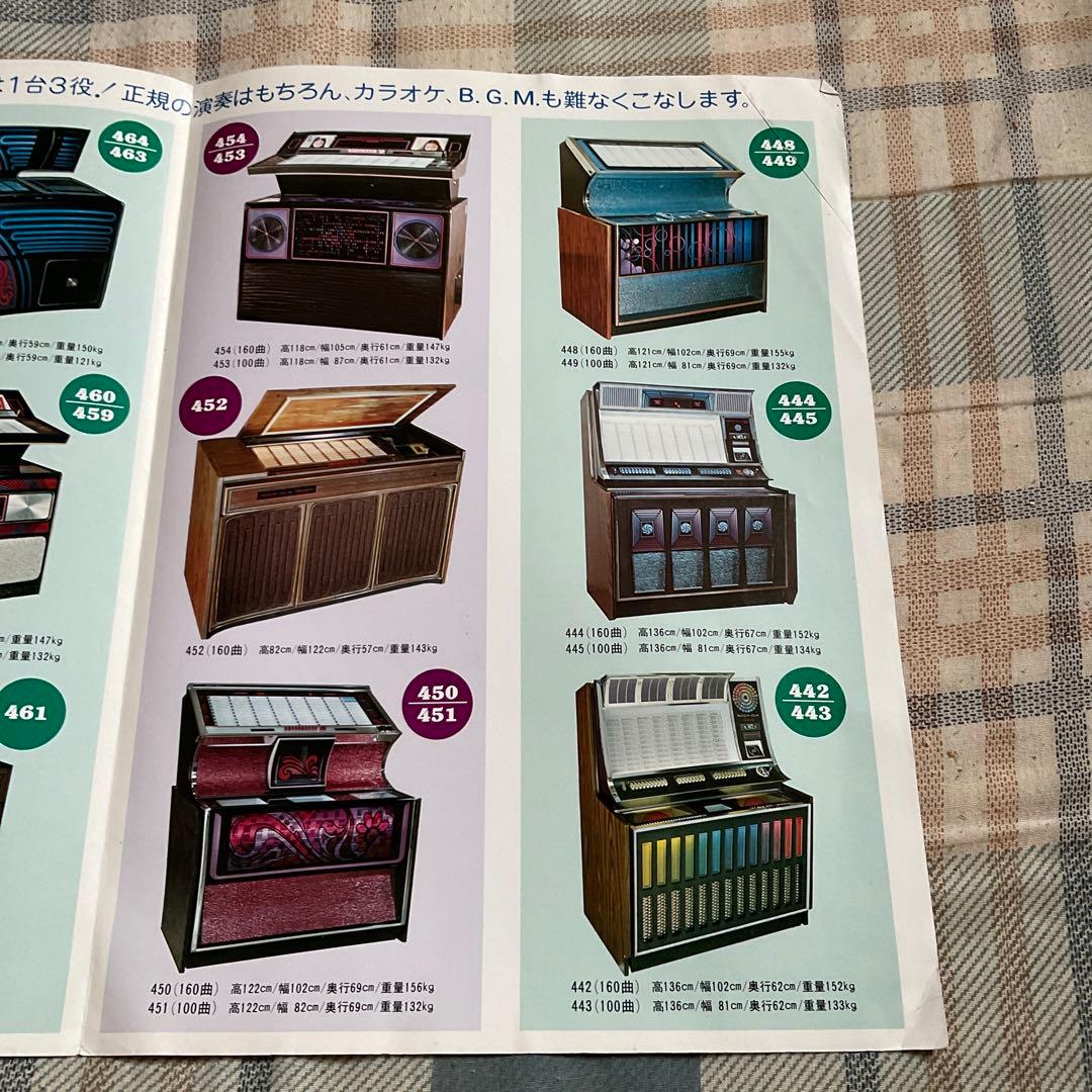 SEGA ジュークボックス、ゲーム筐体カタログ。【昭和の産物。昭和