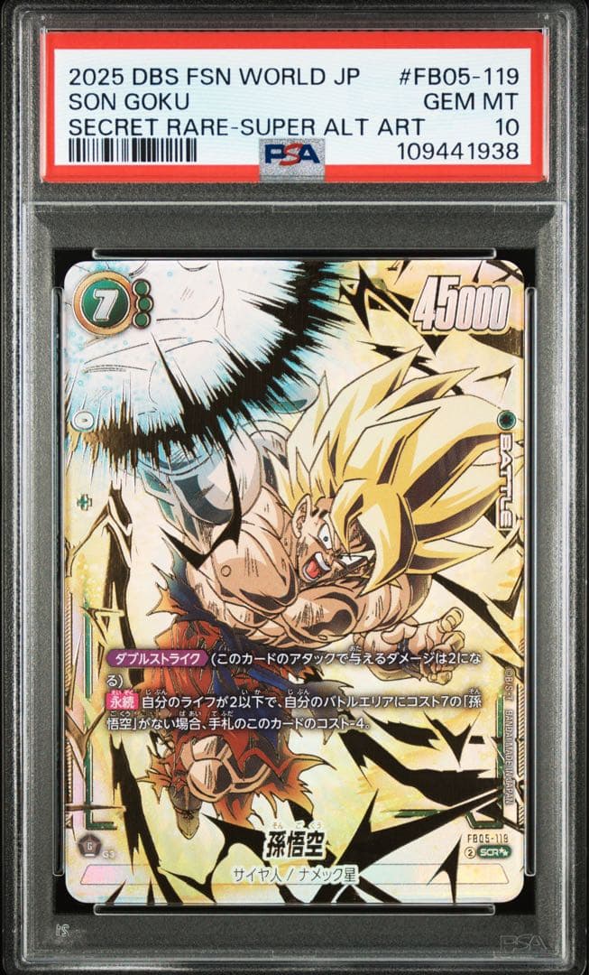 孫悟空 FB05-119 SCR スーパーパラレル PSA10 - メルカリ