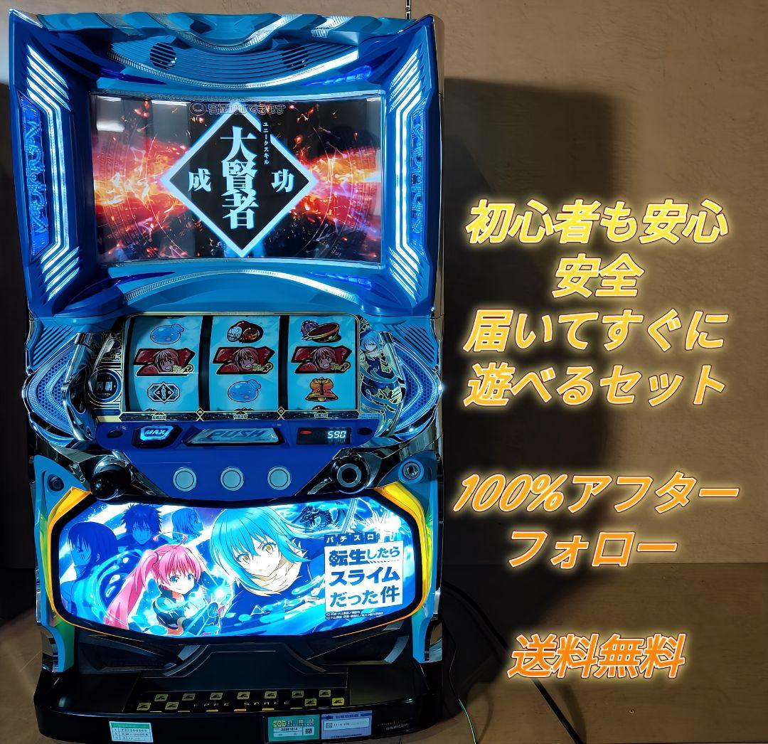 パチスロ実機 スマスロ L 転生したらスライムだった件 ユニット付