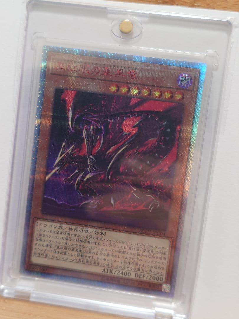 遊戯王　真紅眼の亜黒竜20th