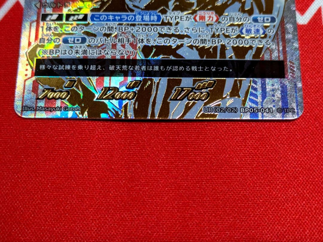 ウルトラマンカードゲーム ゼロ UR ウルトラマンゼロ BP05