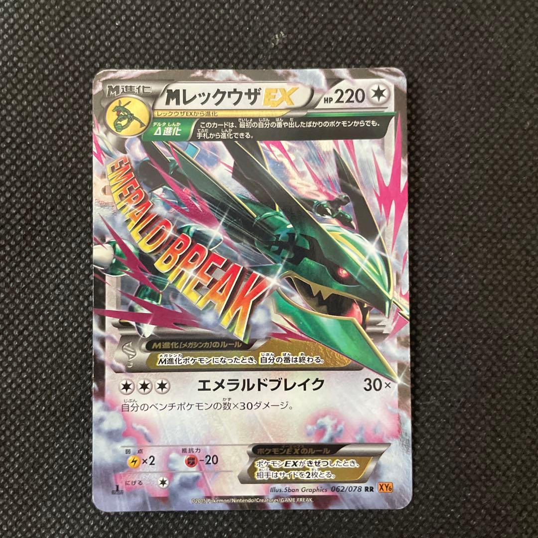 MレックウザEX RR XY6 エメラルドブレイク 062/078