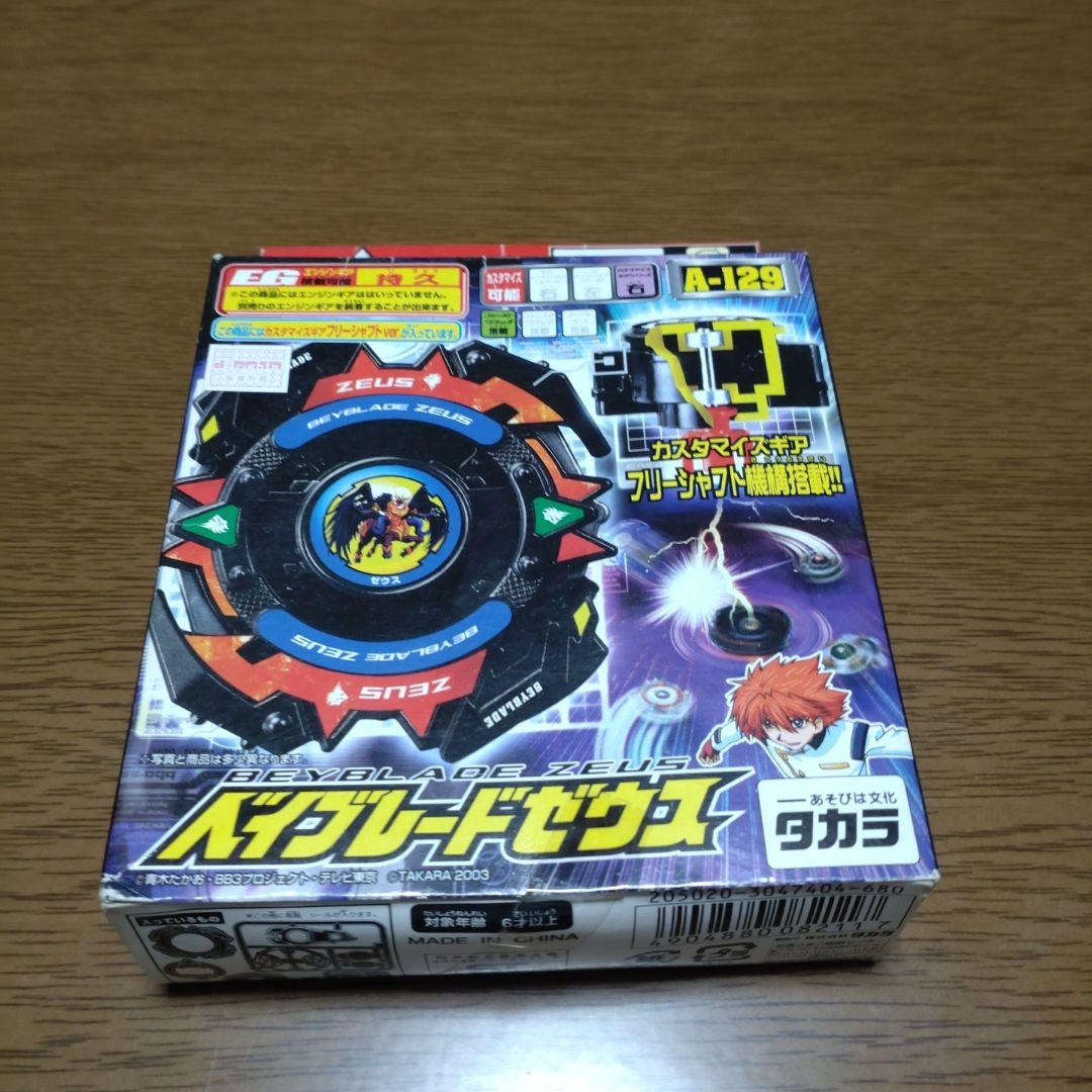 爆転シュートベイブレードゼウス