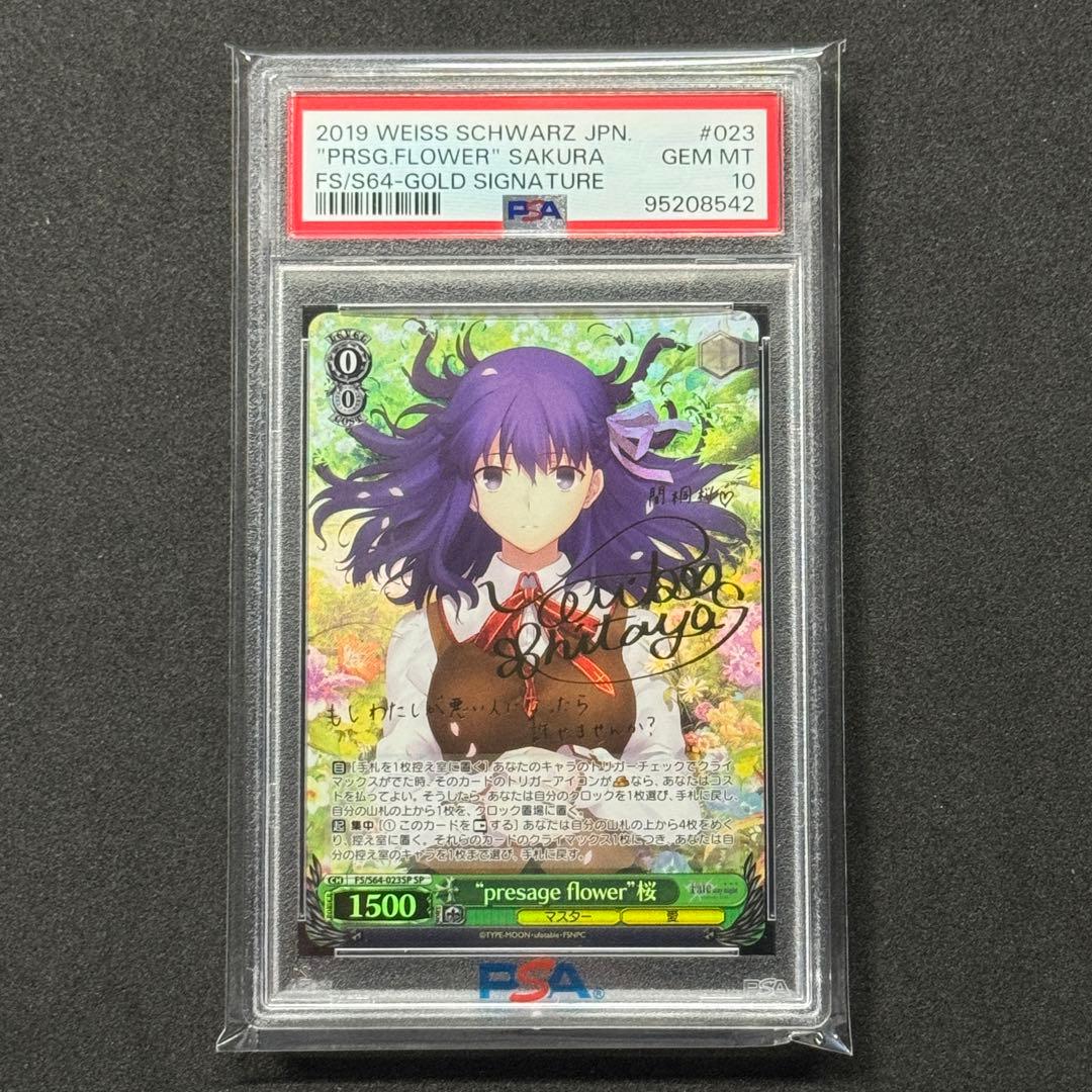 ヴァイス presage flower 桜 SP サイン PSA10 Fate