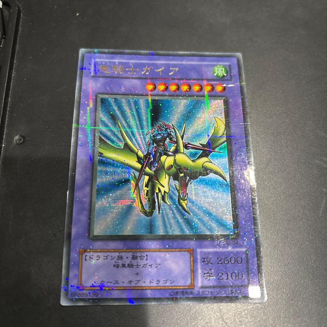 遊戯王 竜騎士ガイア カード 初期