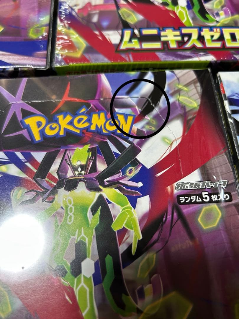 ムニキスゼロ　ボックスまとめ売り　シュリンク付き