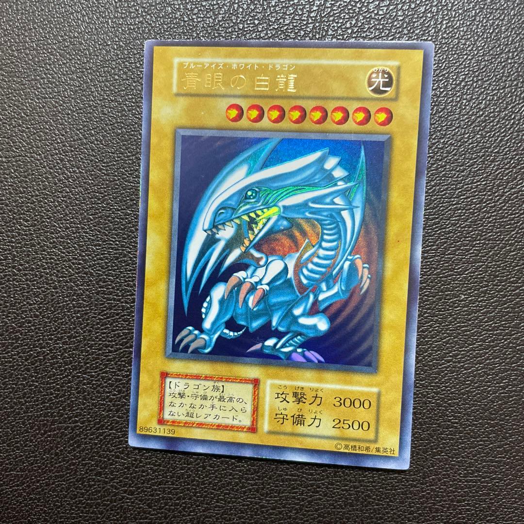 遊戯王 青眼の白龍　初期