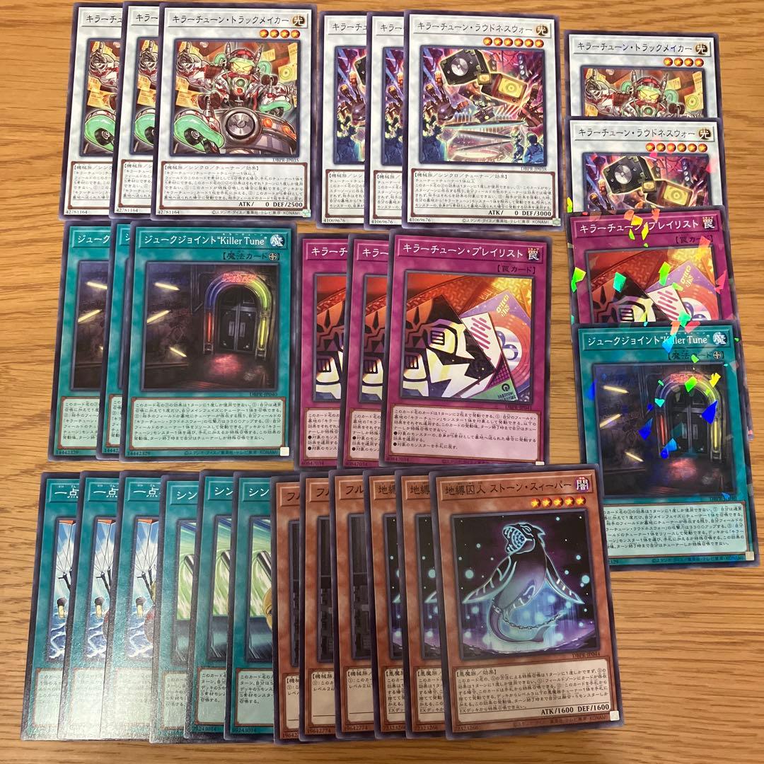 遊戯王　キラーチューン　まとめ売り　匿名配送