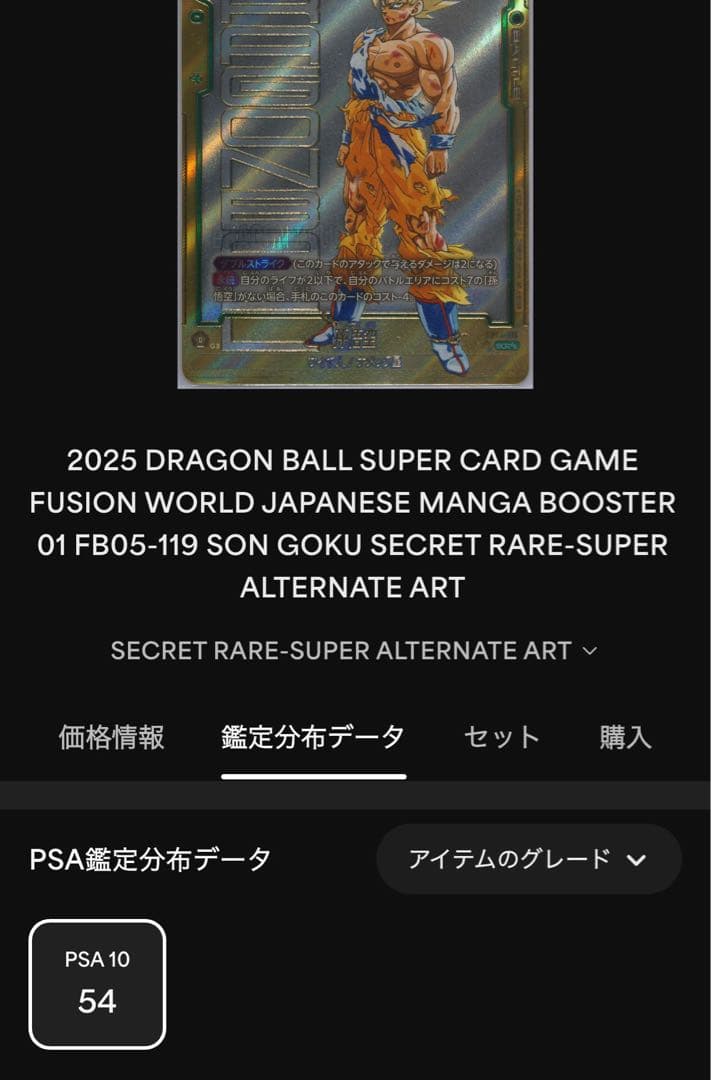 PSA10】孫悟空 SCR スーパーパラレル FB05-119【世界で54枚】 - メルカリ