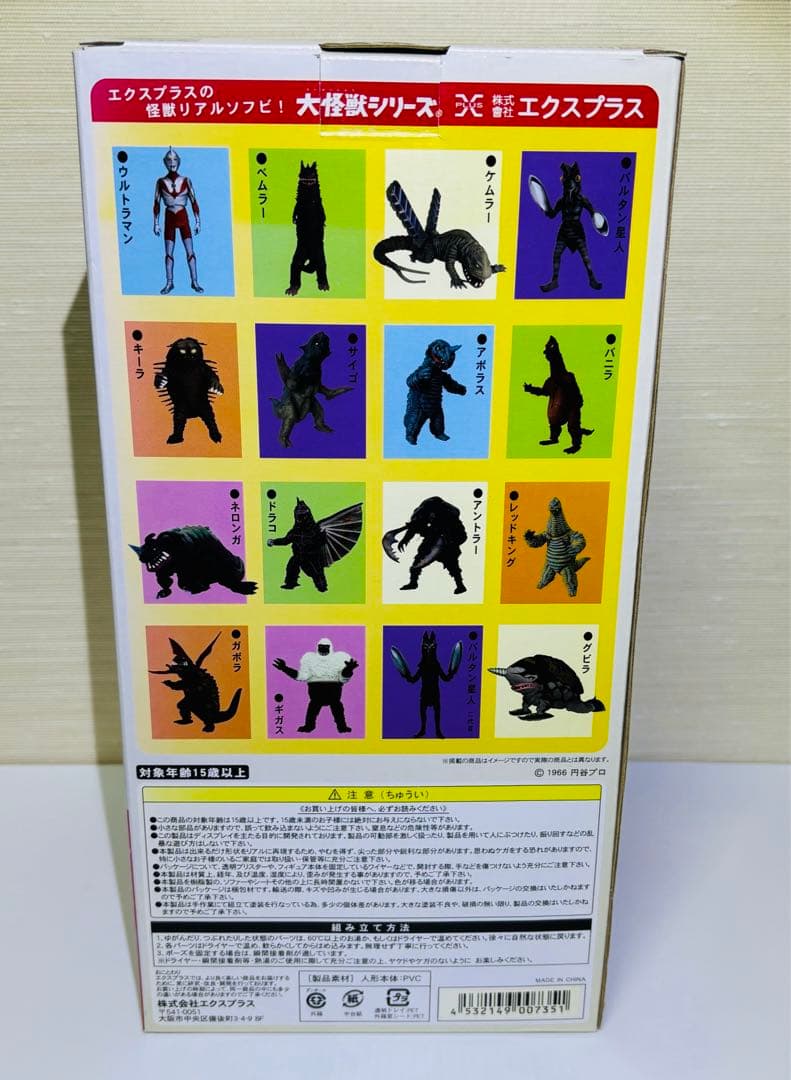 ★ウルトラマン★ 大怪獣シリーズ★友好珍獸ピグモン★エクスプラス★