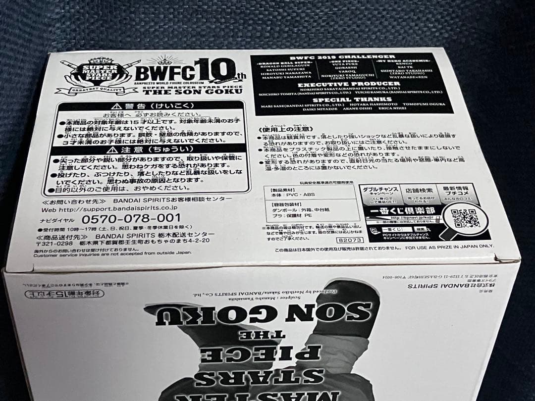 【未開封】SMSPバイバイ悟空A賞　半券付き