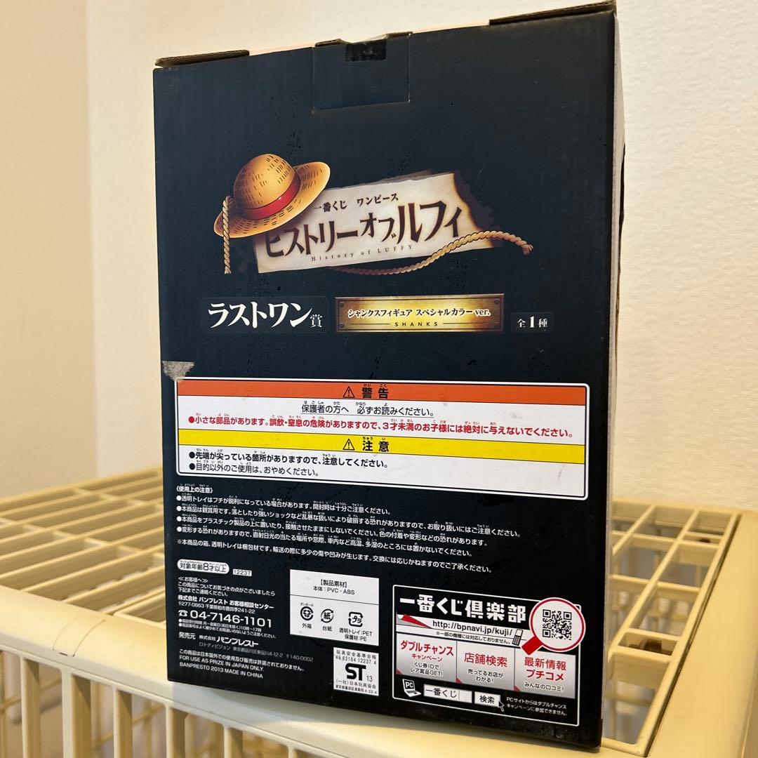 ワンピース ラストワン賞　シャンクスフィギュア