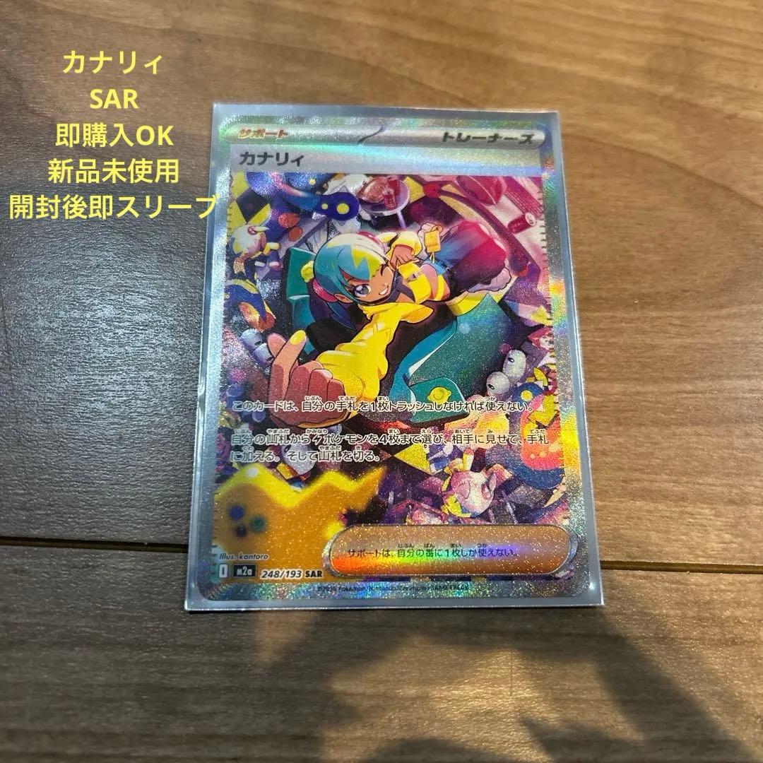 美品 ポケモンカード カナリィ SAR - メルカリ