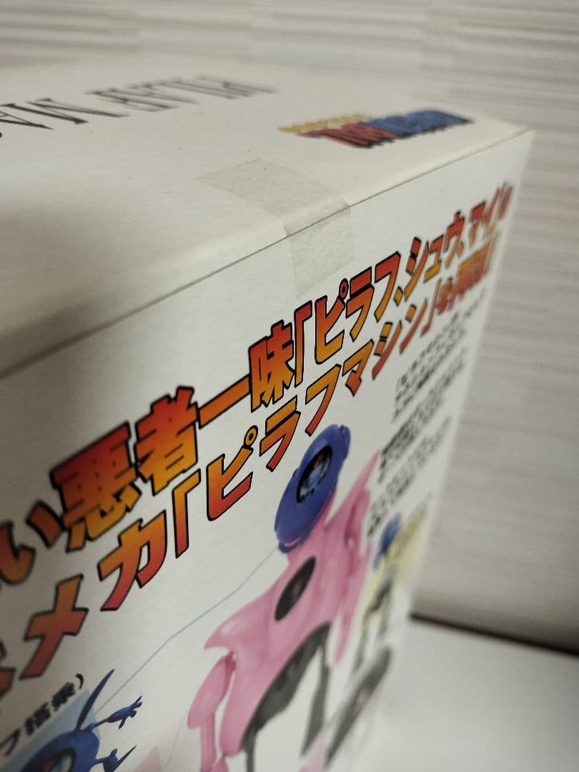 タキコーポレーション ドラゴンボール ピラフマシン