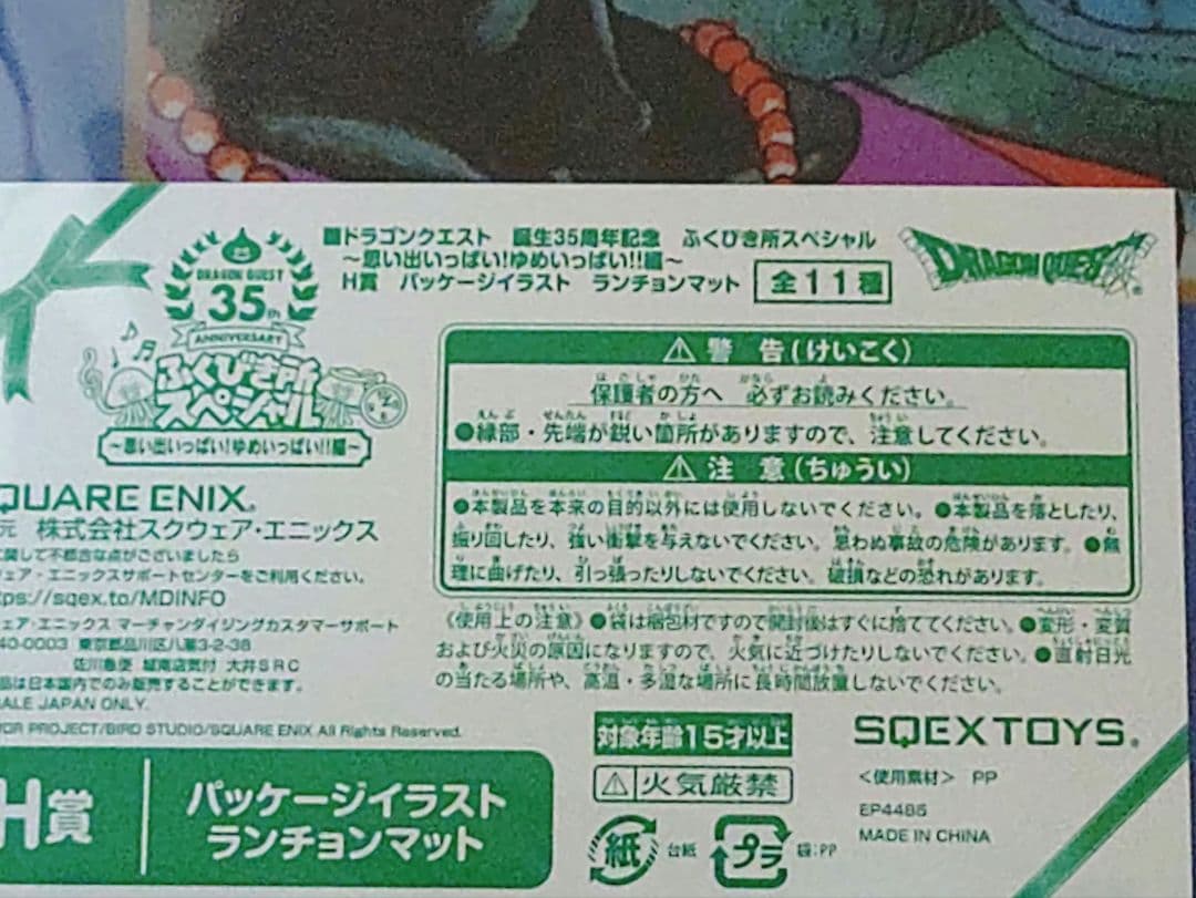 ドラゴンクエスト ランチョンマット 3種セット ドラゴンクエスト
