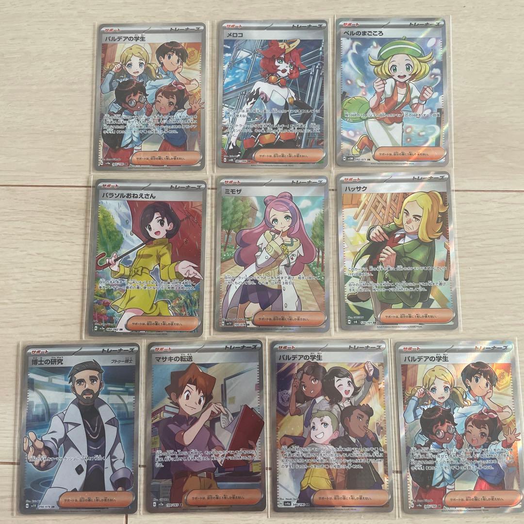 ポケモンカード SAR SR UR HR SSR まとめ売り 19枚 レア 大量 サザレ