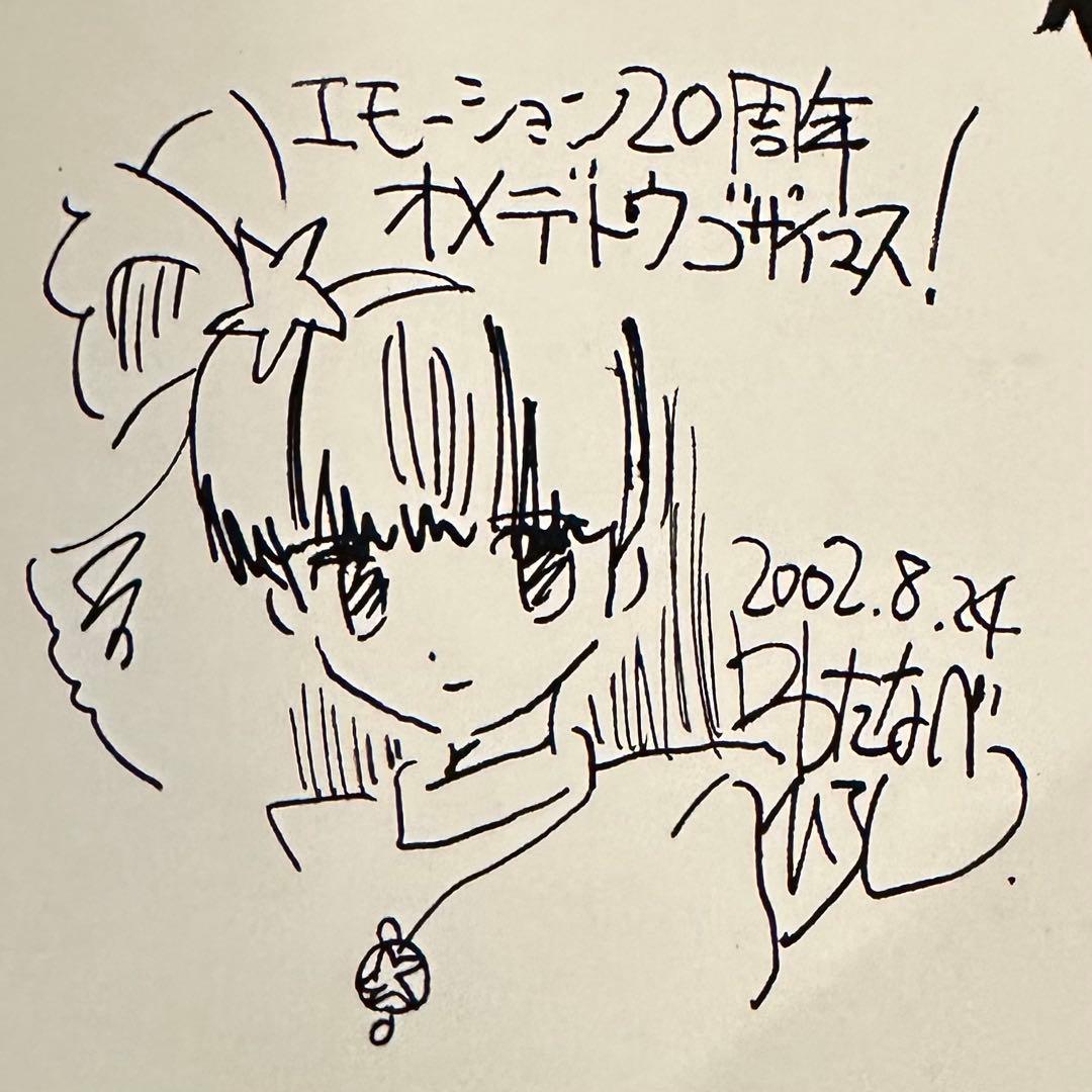 サイン色紙 エモーション2002 印刷物 大友克洋 ゆうきまさみ 髙橋