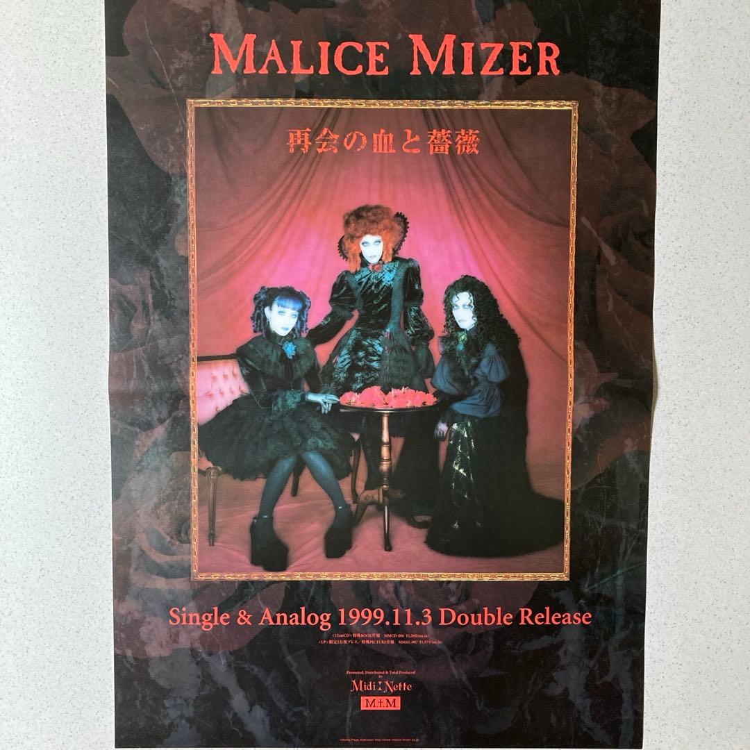 MALICE MIZER マリスミゼル ポスター4枚