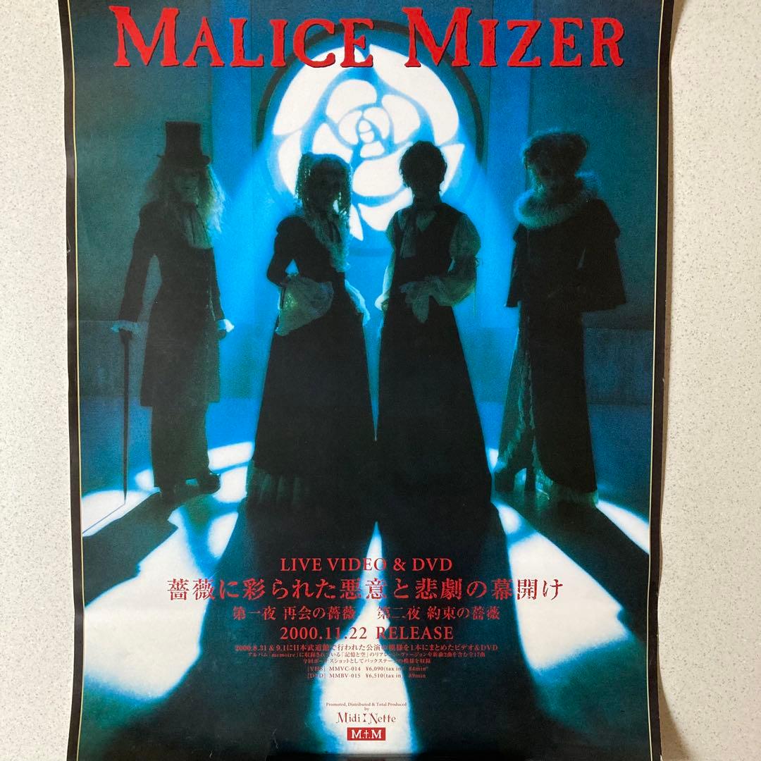 MALICE MIZER マリスミゼル ポスター4枚