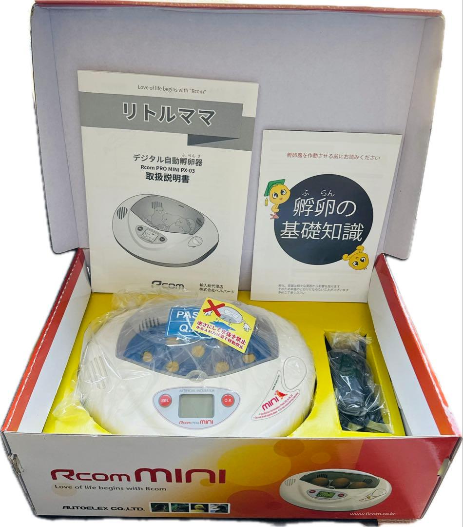 リトルママ小型人工孵卵器Rcom mini（PX-03）