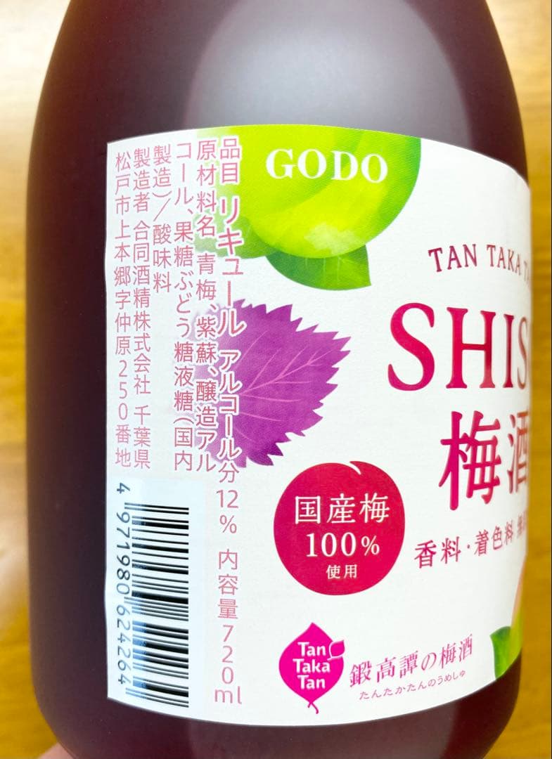 イタリアンワイン3個 SHISO梅酒 計4個セット 新品未使用品