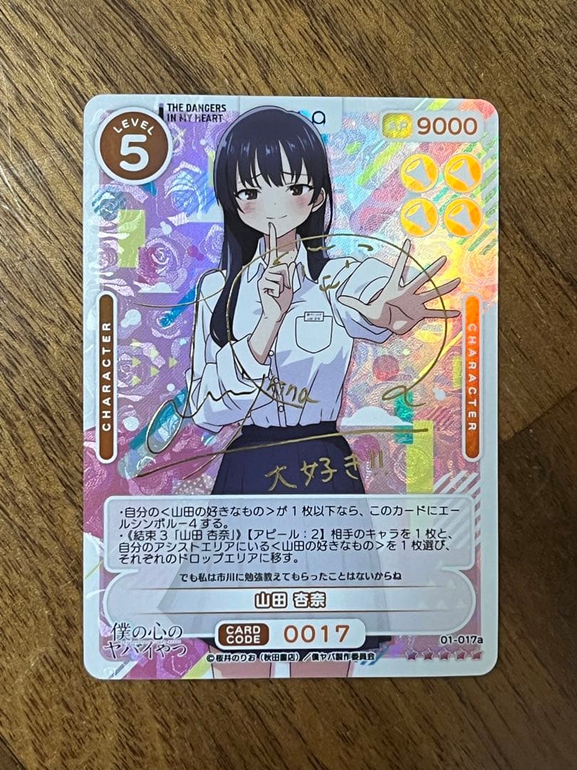 僕の心のヤバイやつ僕ヤバosica 山田杏奈箔押しサイン01-017a