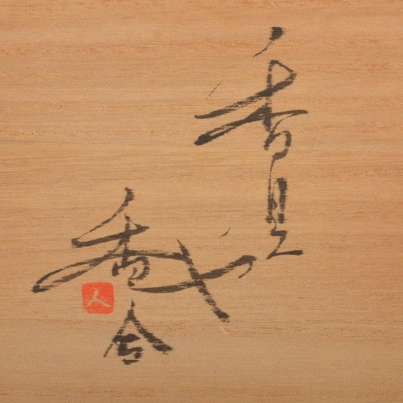 茶道具　香道具　貝形　香合　共箱　V　6541