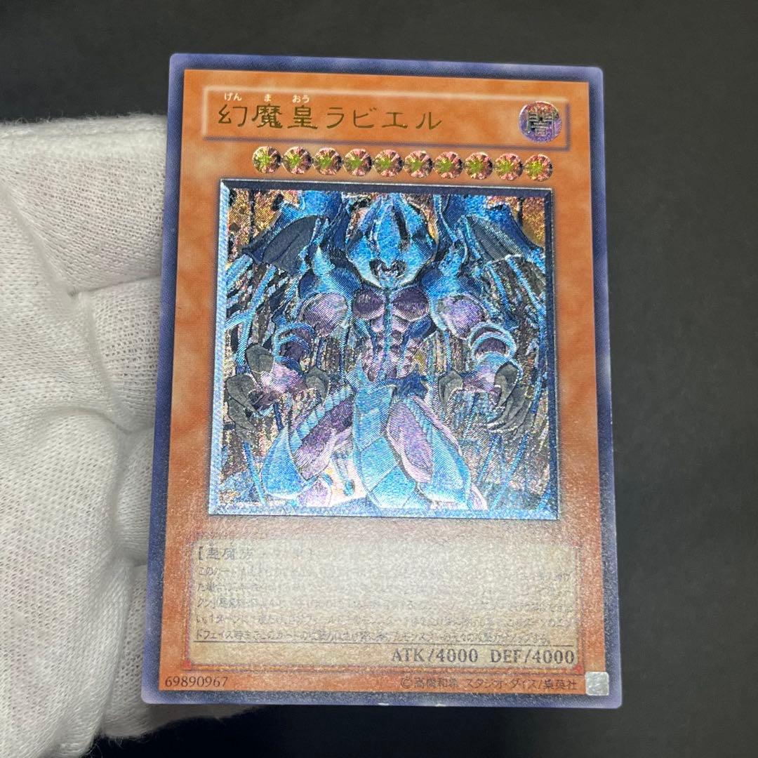 【良品-準美品】遊戯王カード 三幻魔 ウリア ラビエル ハモン レリーフ まとめ