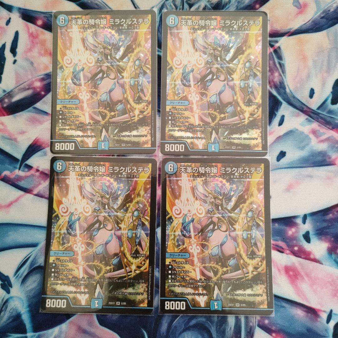 天革の騎令嬢 ミラクルステラ 4枚セット - メルカリ