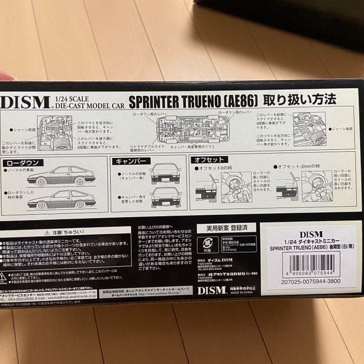 カー模型ミニカーSprinter  Trueno AE86 後期型1985年式