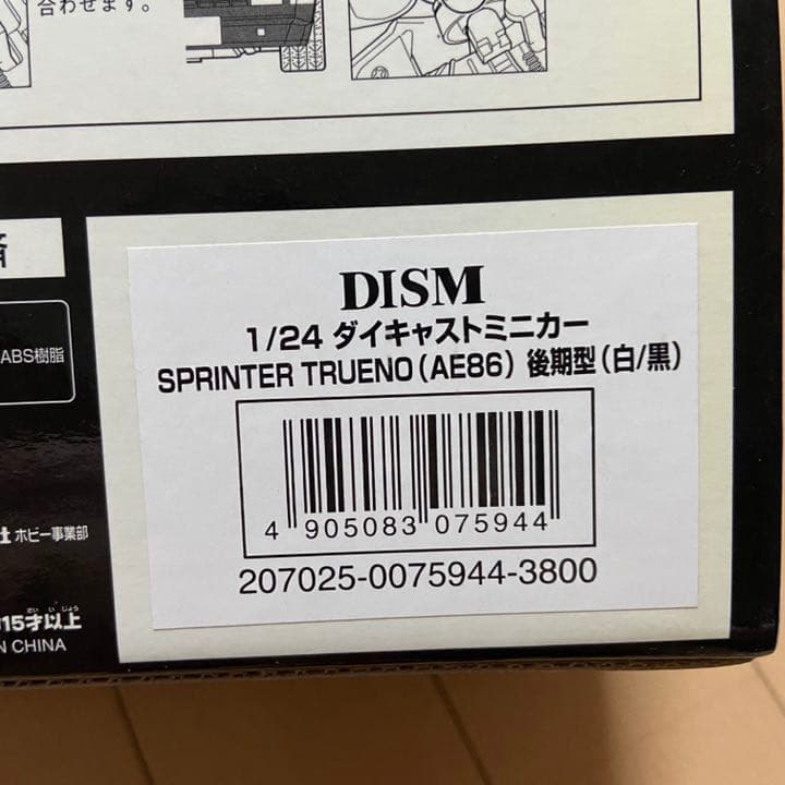 カー模型ミニカーSprinter  Trueno AE86 後期型1985年式