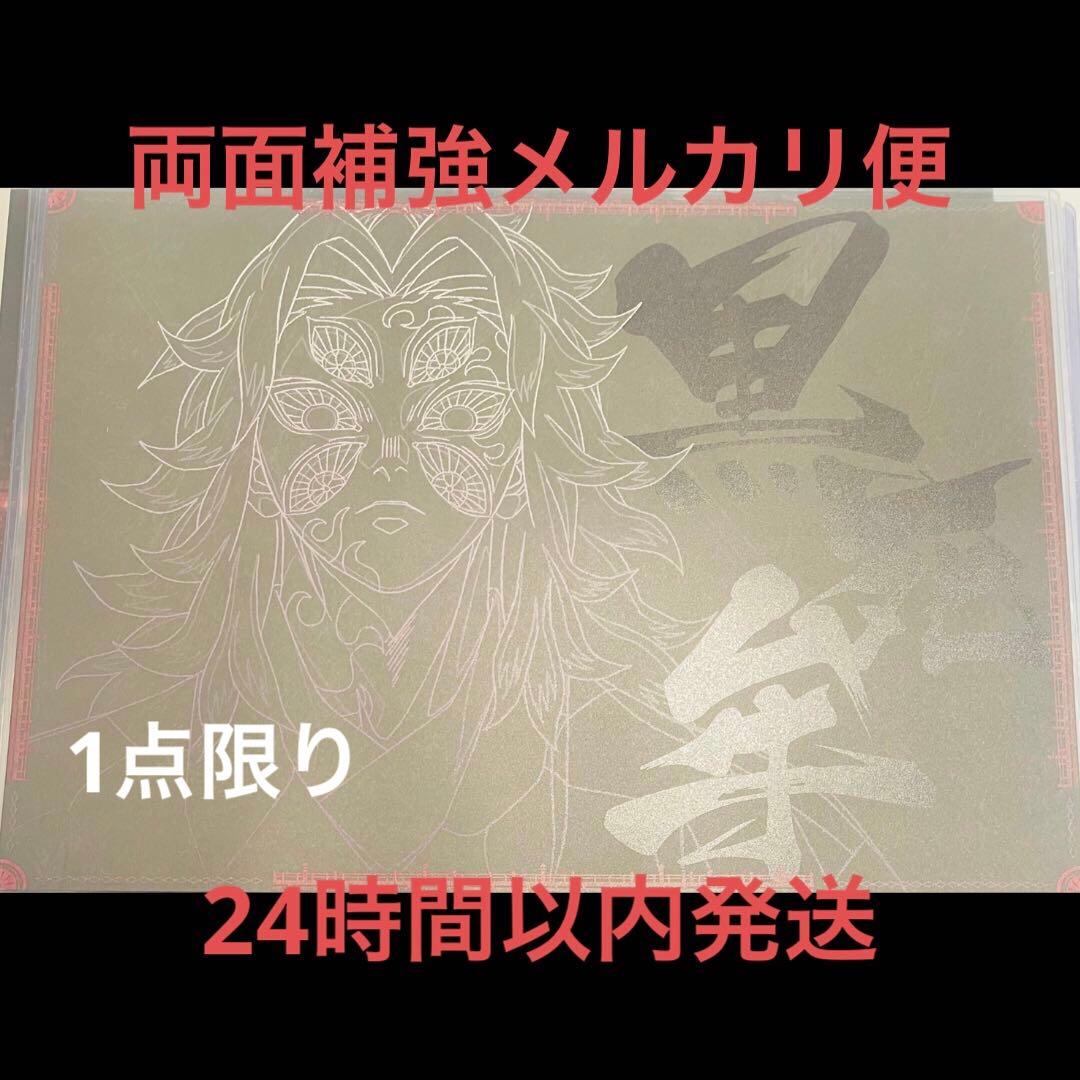 鬼滅の刃】ufotable dining 第三期 特典ランチョンマット 黒死牟 鬼