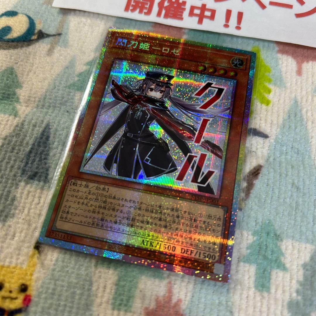 遊戯王 閃刀姫ロゼ スタンプ プリズマ プリシク ③_ - メルカリ