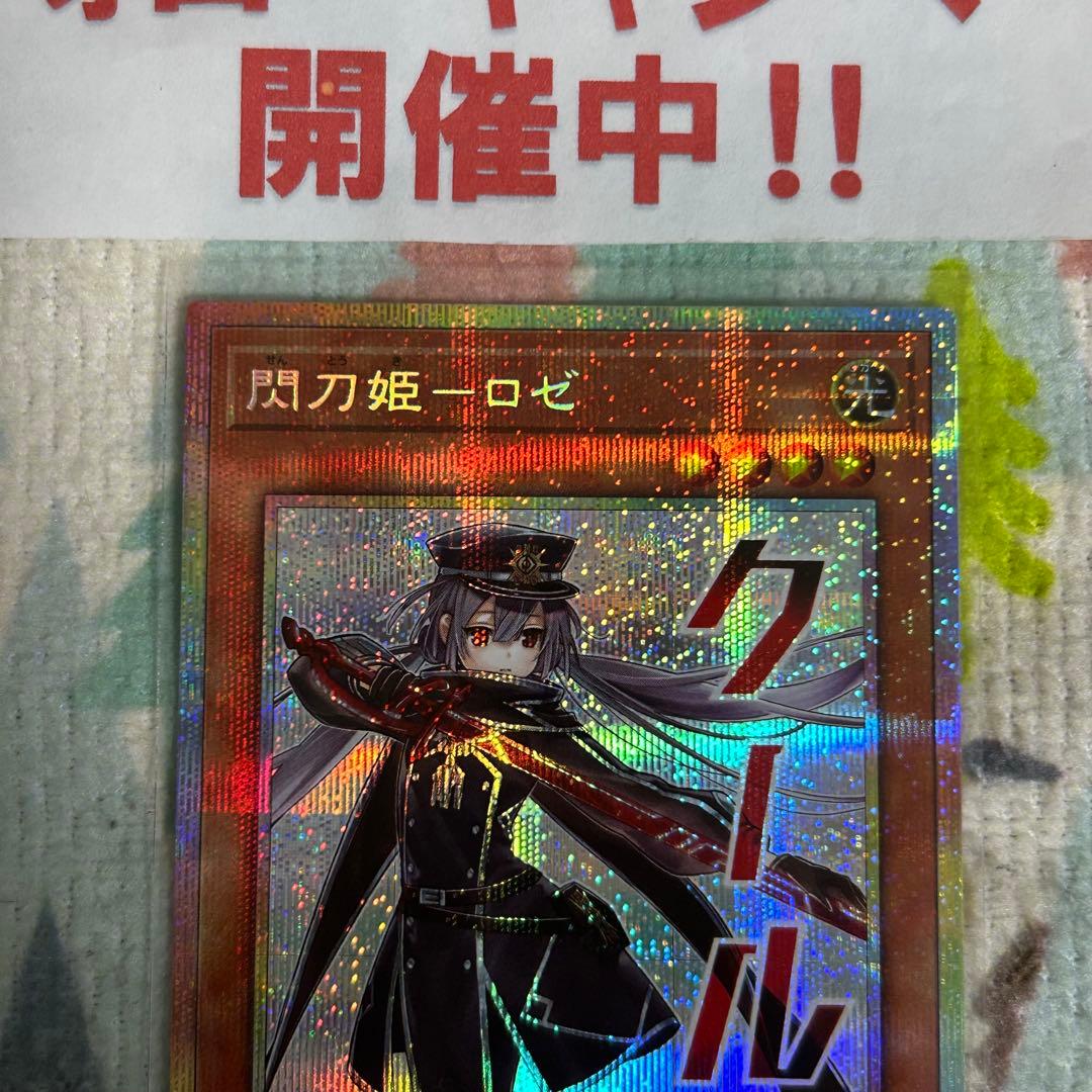 遊戯王 閃刀姫ロゼ スタンプ プリズマ プリシク ③_ - メルカリ