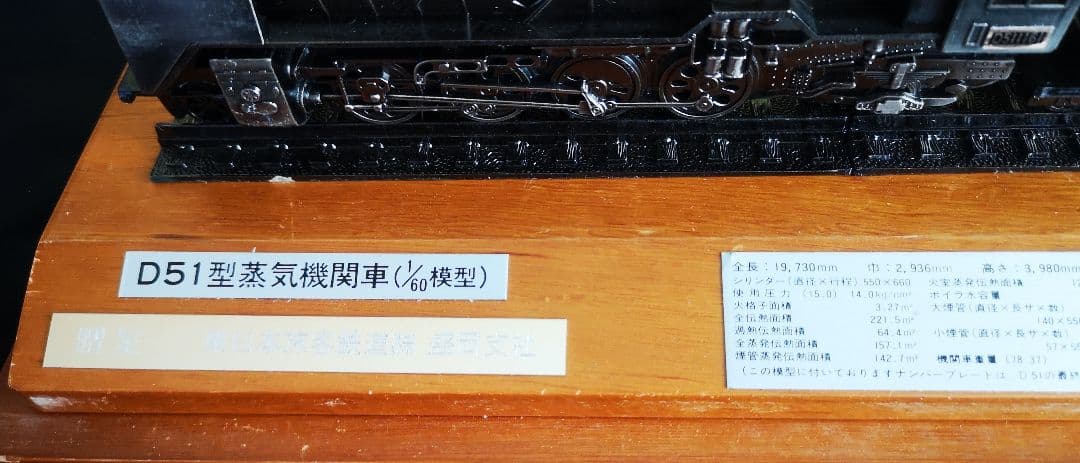 D51型蒸気機関車（1/60模型）デゴイチ（ケース付き）
