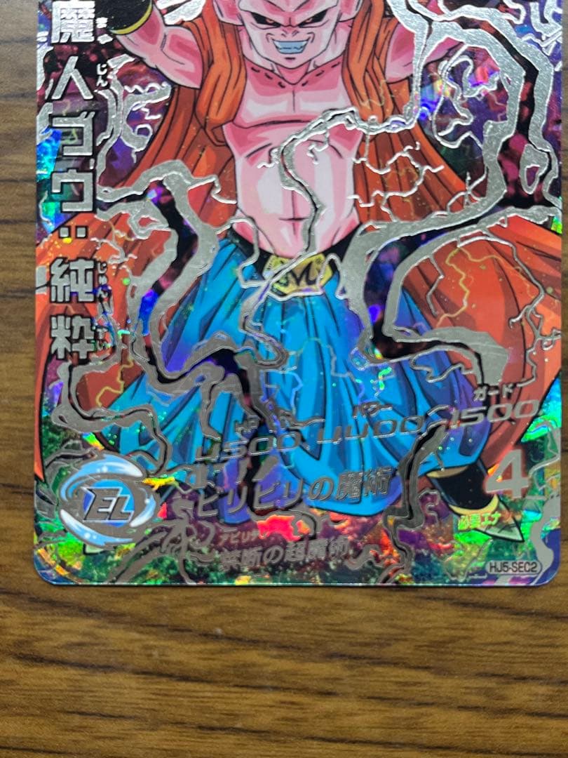 ドラゴンボールヒーローズ HJ5-sec2 魔人ブウ純粋 - メルカリ