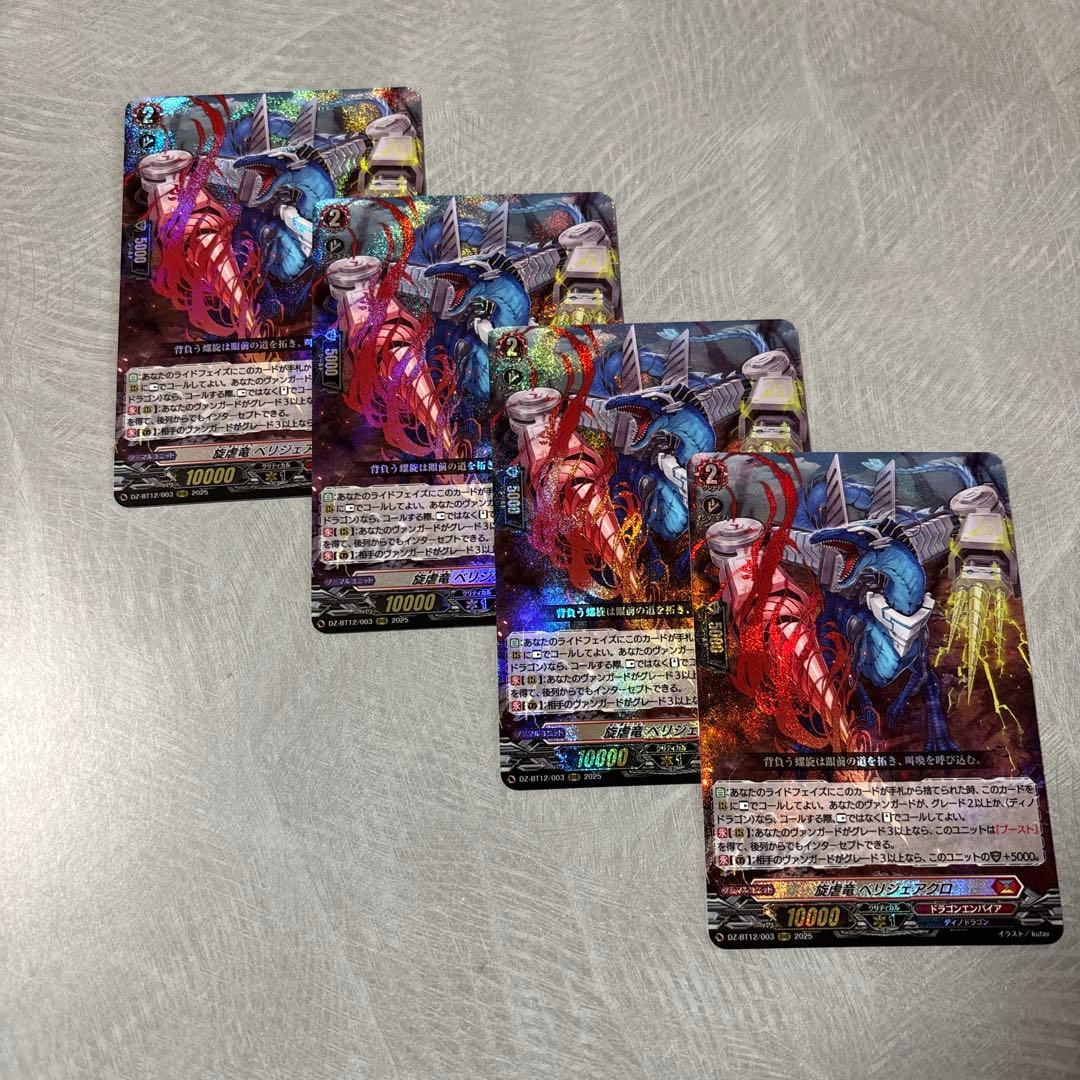 旋虐竜 べリジェアクロ 4枚 ヴァンガード 旋虐竜ベリジェアクロ FFR 旋虐