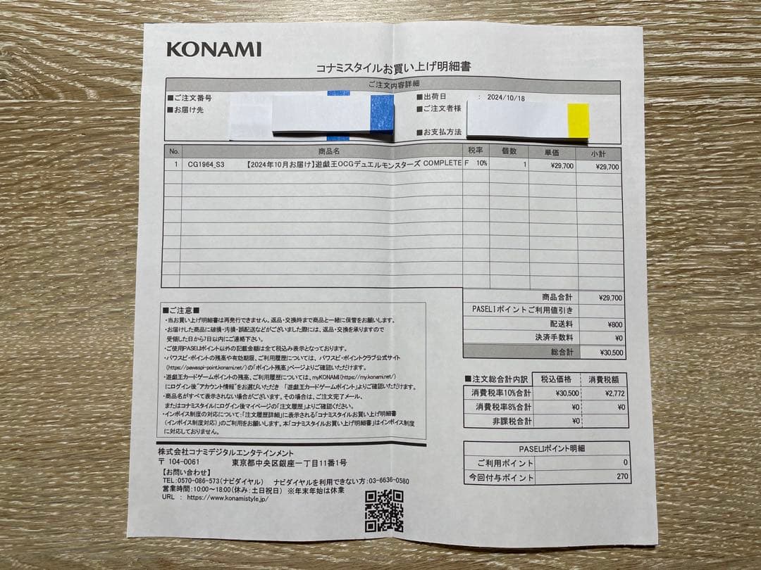 遊戯王 白の物語 未開封 コナミスタイル産