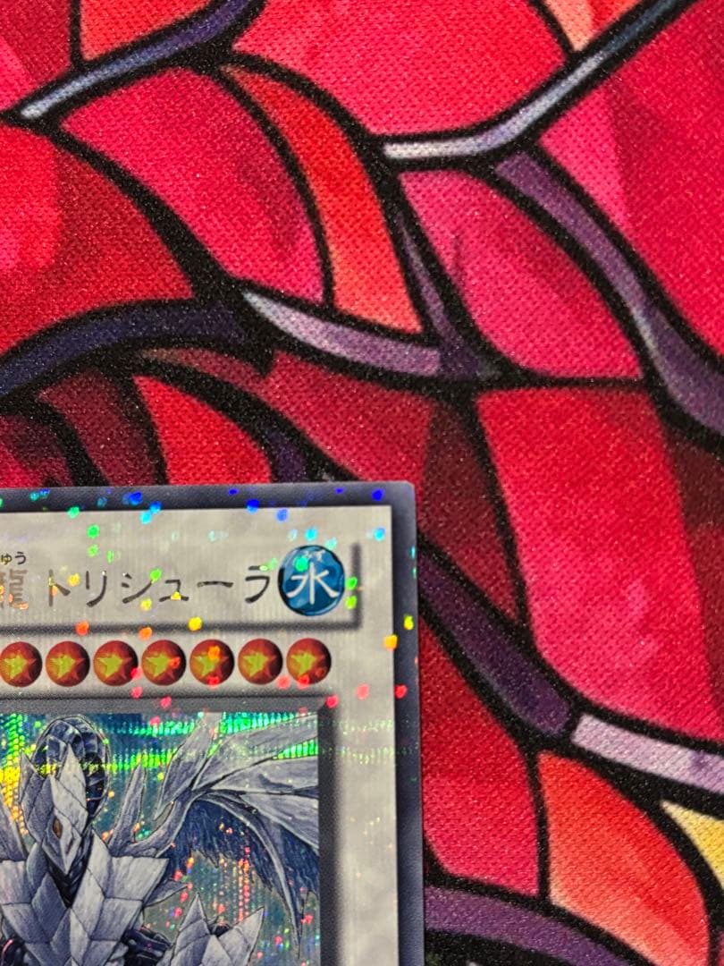週末セール遊戯王【準美品~美品】氷結界の龍トリシューラ DTシークレット