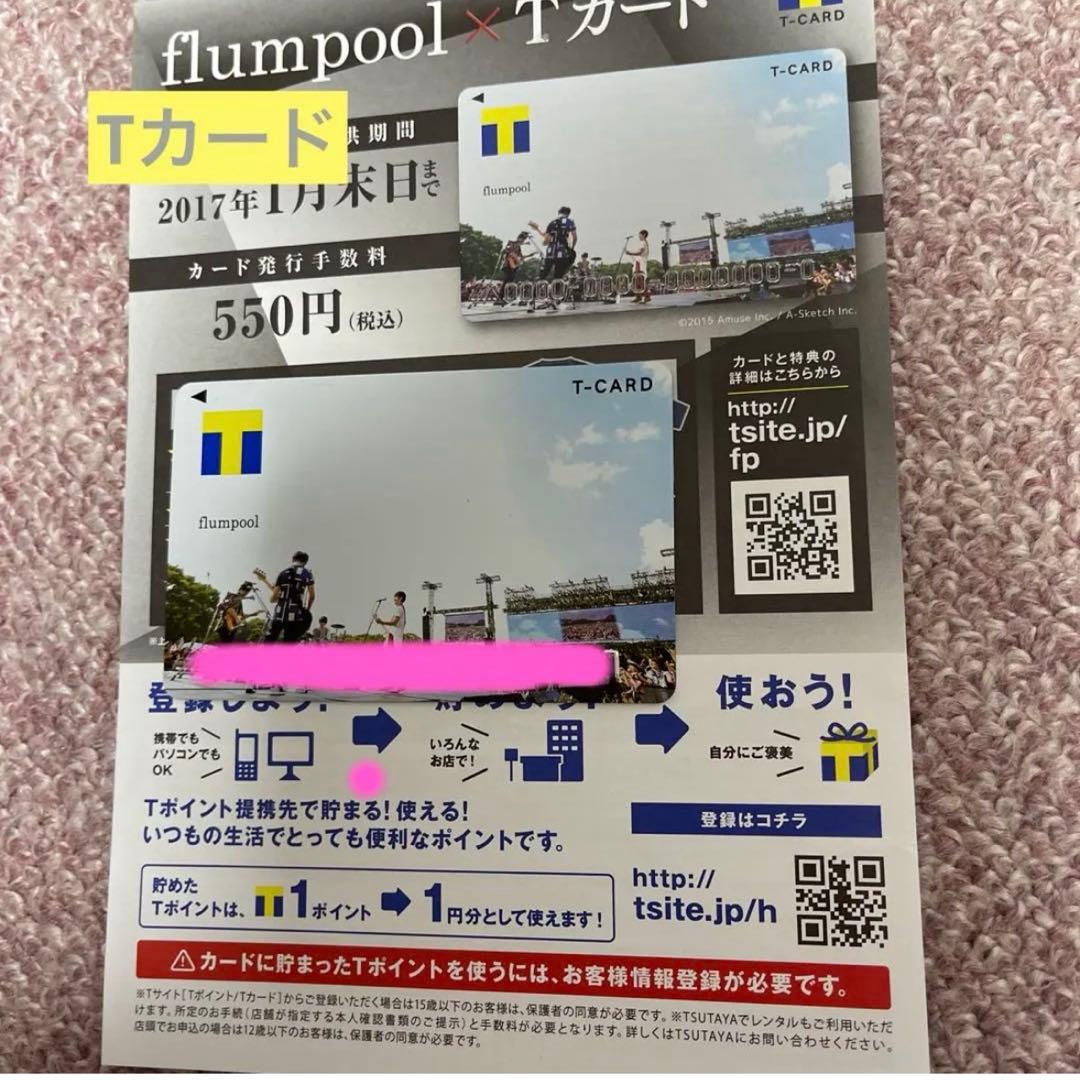 flumpool まとめ売り