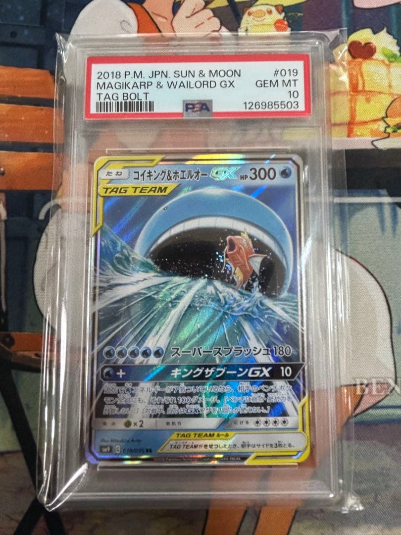 コイキング＆ホエルオーGX SR・RR 連番PSA10