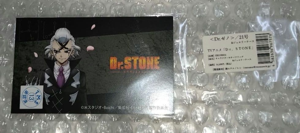 Dr.STONE ドクスト ゼノ モチーフリング 限定 指輪 21号 未使用
