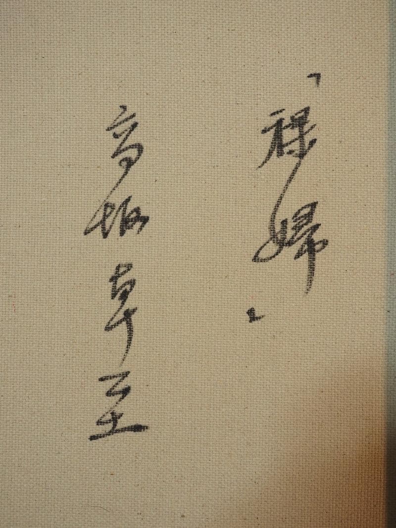 絵画　 油彩　高坂卓至「裸婦」 サイン　F6サイズ　額装済み 肉筆手描き