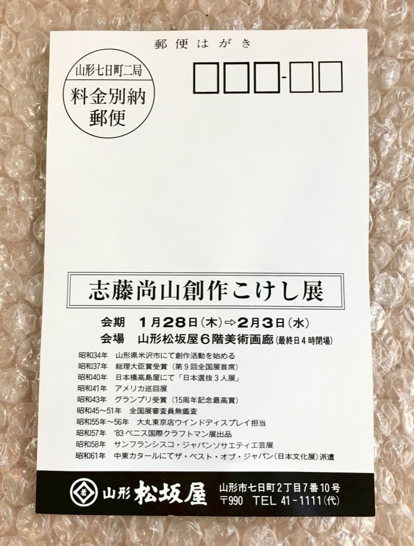 ○志藤尚山 創作 こけし「初霜」 昭和7年 大分県生 内閣総理大臣賞 真