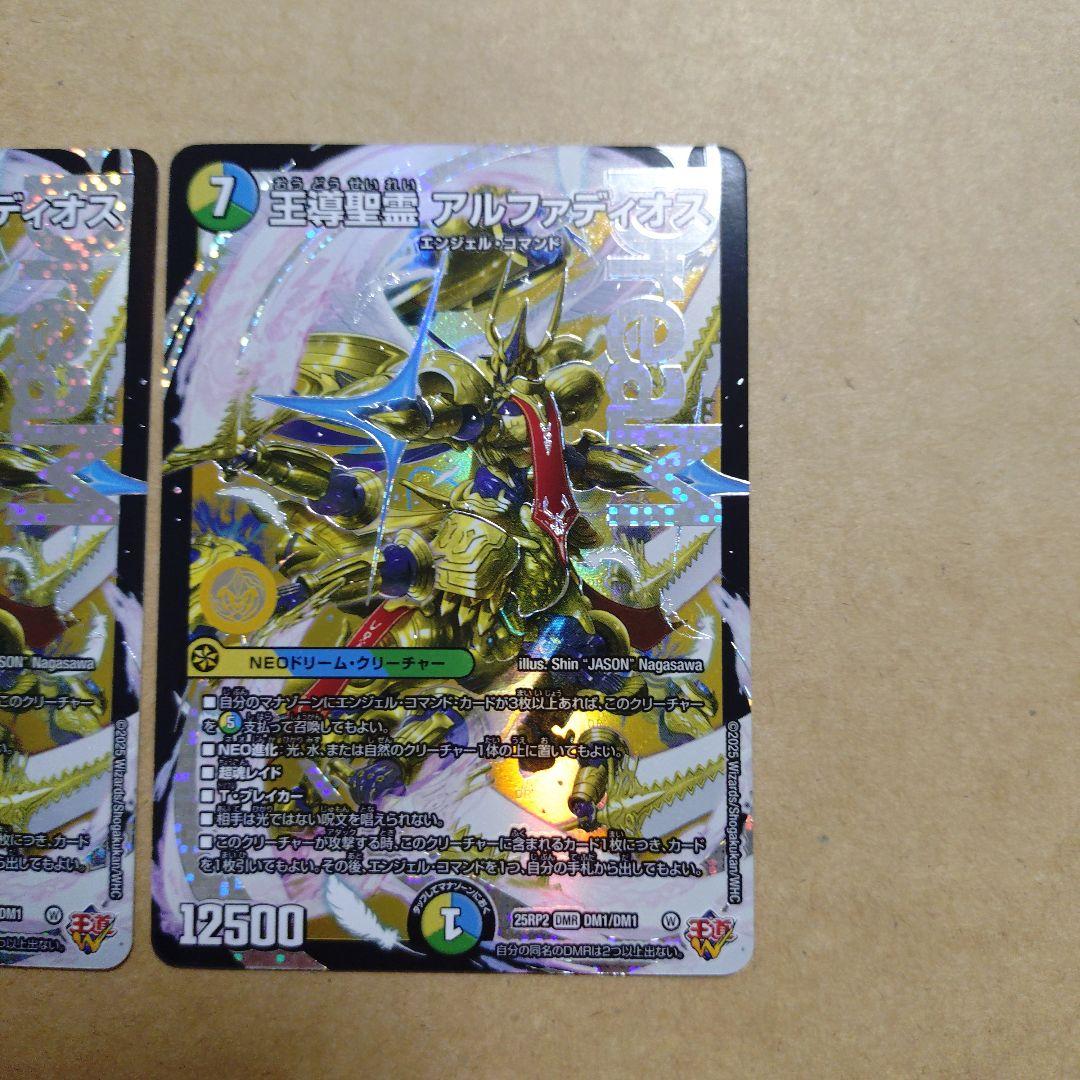 デュエルマスターズ　デュエマ　王導聖霊 アルファディオス　DMR　4枚セット