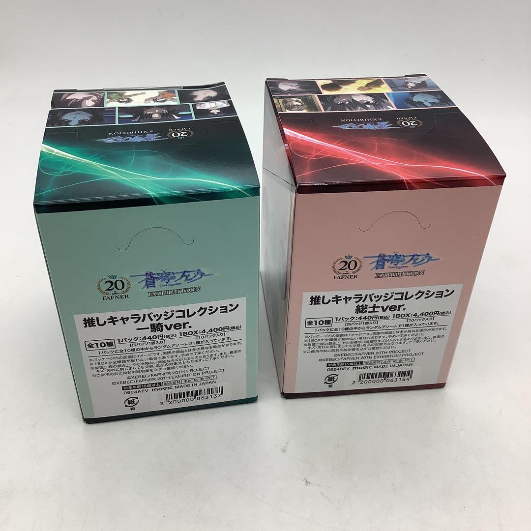 蒼穹のファフナー 推しキャラバッジコレクション 総士 一騎33-1202-9